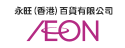 AEON 永旺
